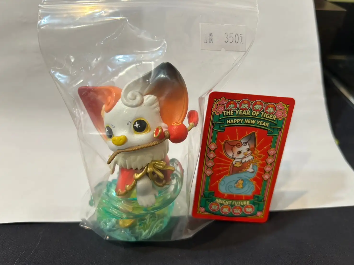 虎躍新春-前程似錦