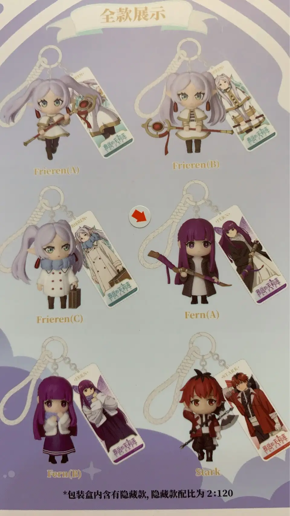 葬送的芙莉蓮Q版掛飾-FERN(A)