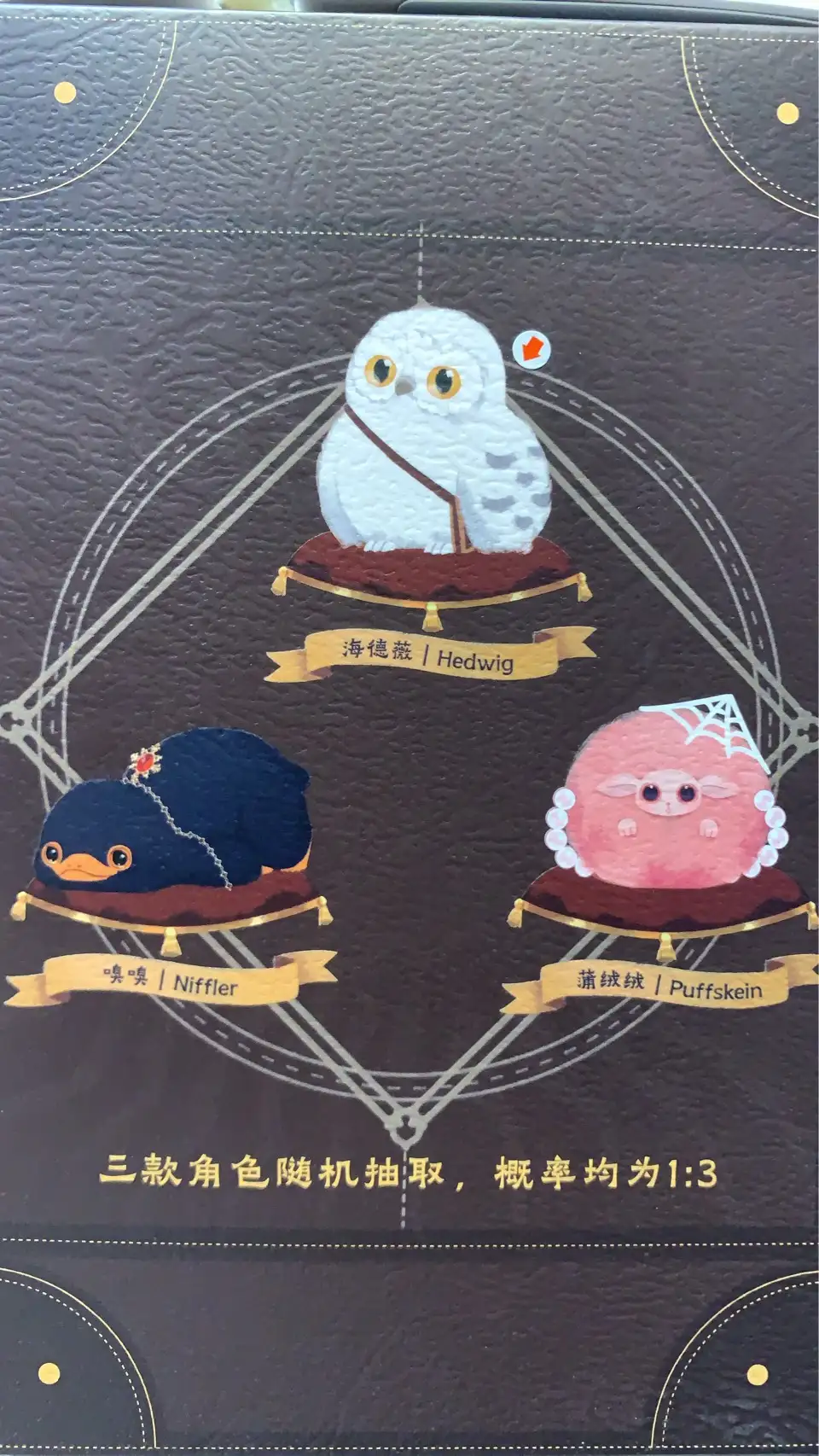 哈利波特 神奇動物-海德葳